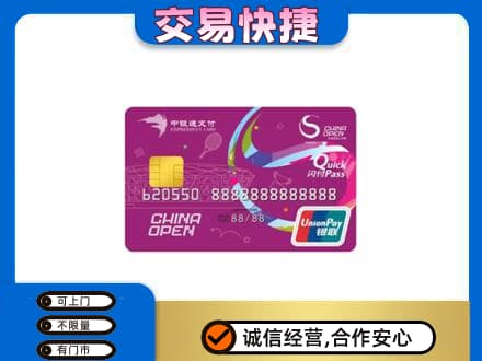 兴安盟购物卡回收中银通支付卡.jpg