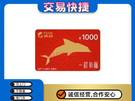 兴安盟购物卡回收携程任我行卡.jpg