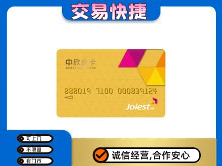 兴安盟购物卡回收中欣购物卡.jpg