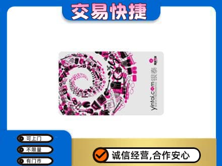 兴安盟回收银泰卡