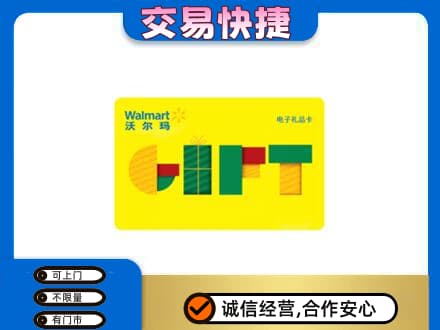 兴安盟回收沃尔玛购物卡
