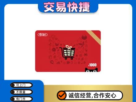 兴安盟回收享淘卡