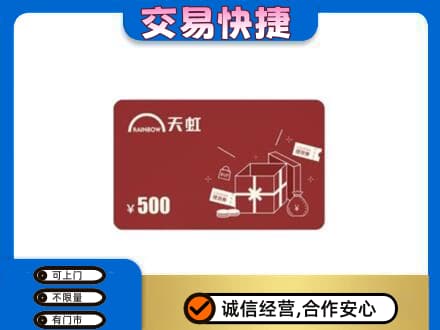 兴安盟回收天虹卡