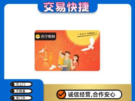 兴安盟回收苏宁易购卡