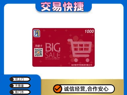 兴安盟回收世纪联华卡