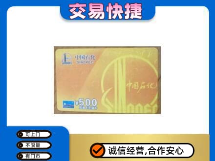 兴安盟购物卡回收石化卡.jpg