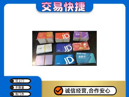 兴安盟回收超市卡
