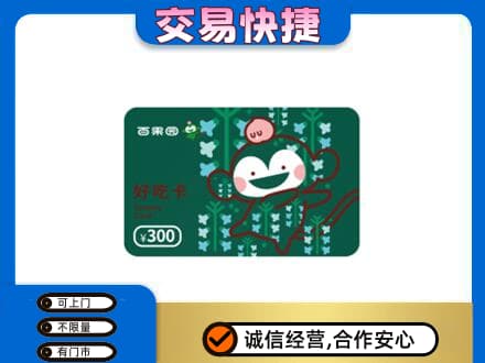 兴安盟购物卡回收百果园卡.jpg