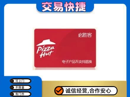 兴安盟购物卡回收必胜客卡.jpg