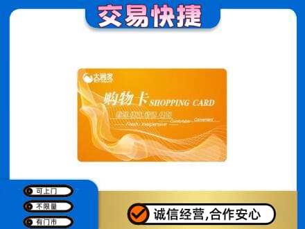 兴安盟高价回收大润发超市卡