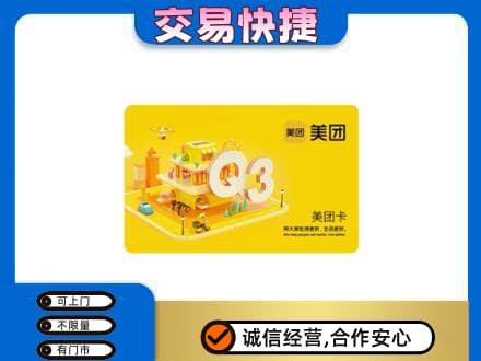 兴安盟购物卡回收美团卡.jpg