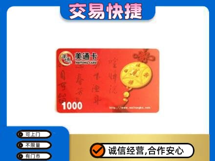 兴安盟高价回收美通卡