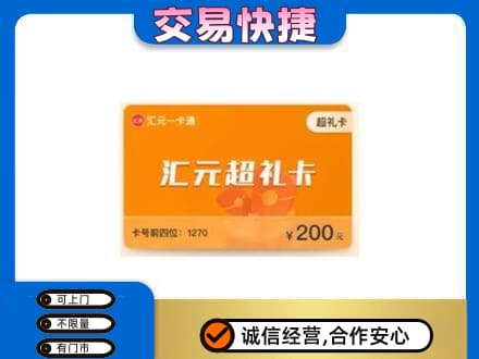兴安盟高价回收汇元卡