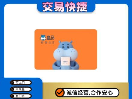 兴安盟购物卡回收盒马生鲜卡.jpg