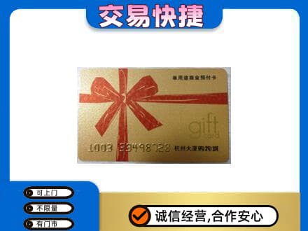 兴安盟购物卡回收杭州大厦卡.jpg