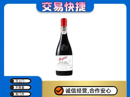 兴安盟洋酒回收奔富红酒.jpg