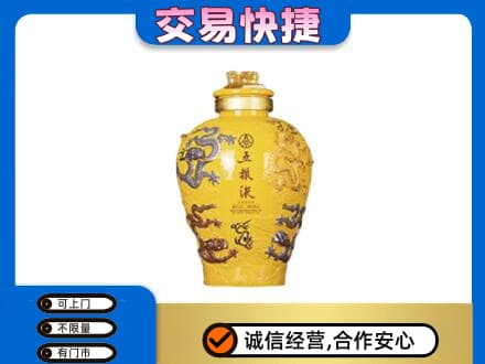 兴安盟名酒回收五粮液九龙坛.jpg