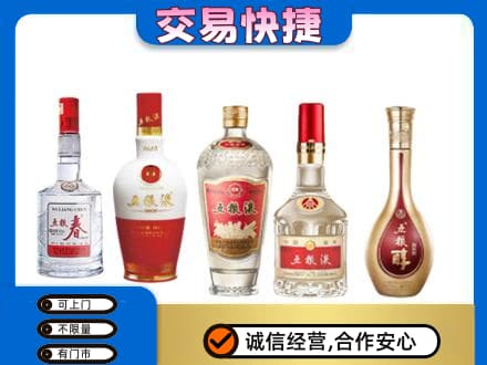 兴安盟名酒回收五粮液系列.jpg
