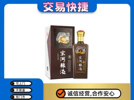 兴安盟名酒回收宋河粮液.jpg