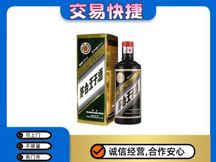兴安盟回收茅台王子酒